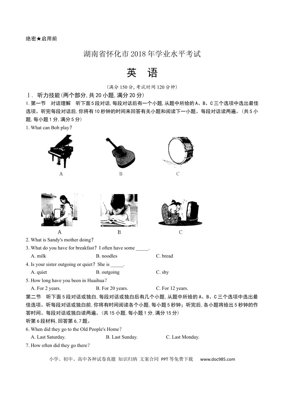【中考历年真题】2018年湖南省怀化市中考英语试卷（学生版）  学霸冲冲冲shop348121278.taobao.com.docx