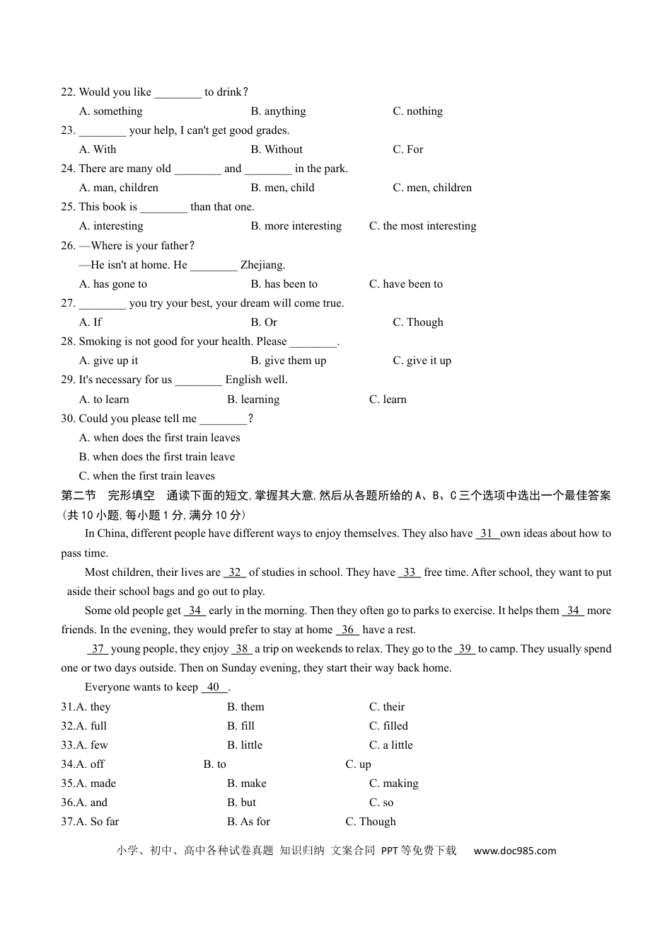 【中考历年真题】2018年湖南省怀化市中考英语试卷（学生版）  学霸冲冲冲shop348121278.taobao.com.docx