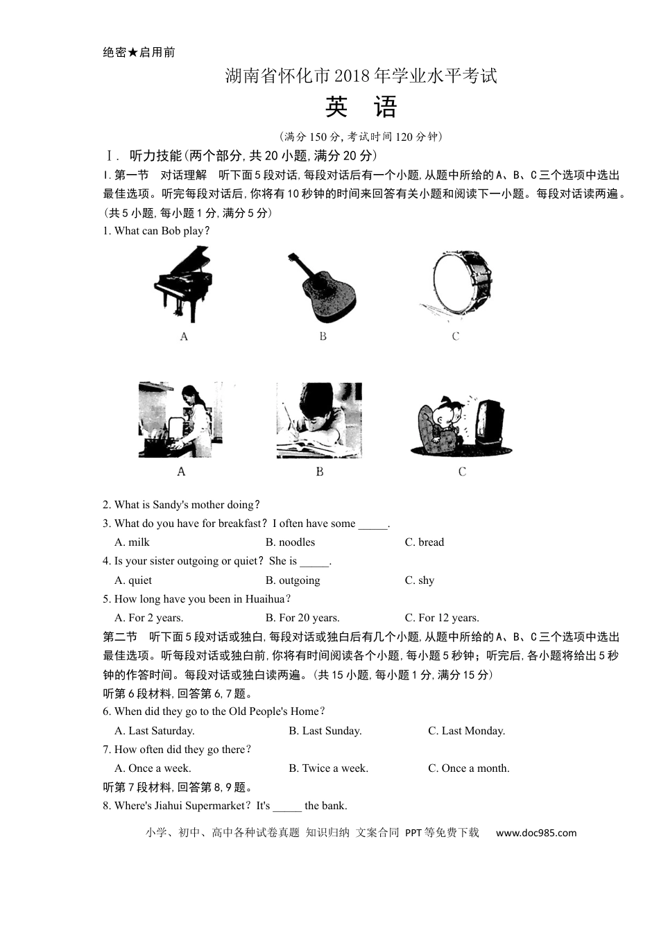 【中考历年真题】2018年湖南省怀化市中考英语试卷（教师版）  学霸冲冲冲shop348121278.taobao.com.docx