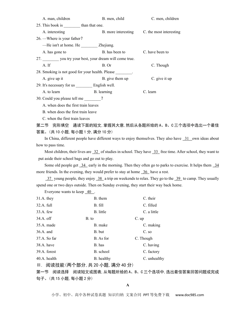 【中考历年真题】2018年湖南省怀化市中考英语试卷（教师版）  学霸冲冲冲shop348121278.taobao.com.docx