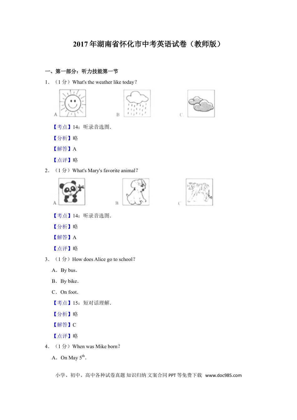【中考历年真题】2017年湖南省怀化市中考英语试卷（教师版）  学霸冲冲冲shop348121278.taobao.com.doc