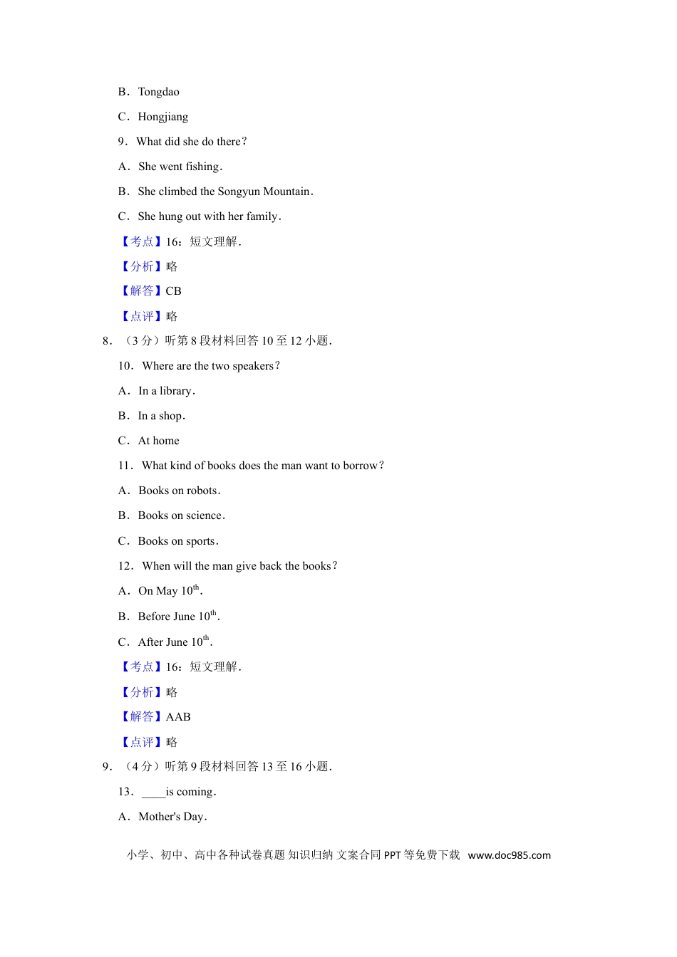 【中考历年真题】2017年湖南省怀化市中考英语试卷（教师版）  学霸冲冲冲shop348121278.taobao.com.doc