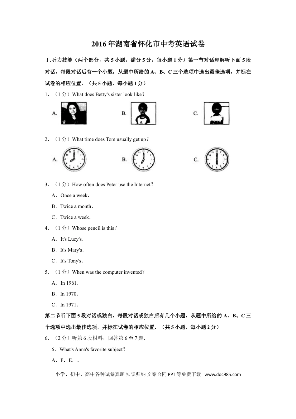 【中考历年真题】2016年湖南省怀化市中考英语试卷（学生版）  学霸冲冲冲shop348121278.taobao.com.doc