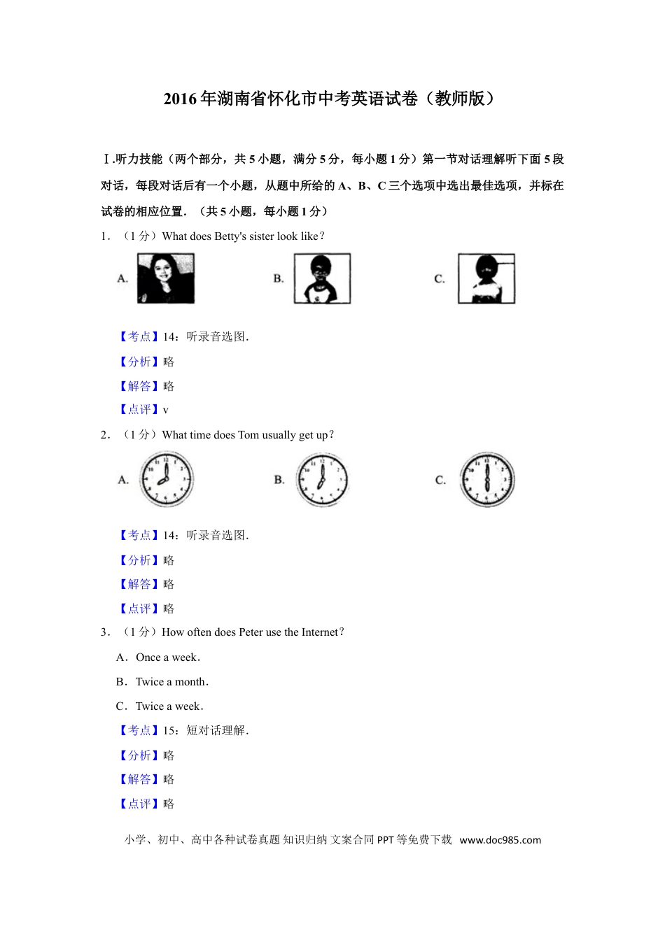 【中考历年真题】2016年湖南省怀化市中考英语试卷（教师版）  学霸冲冲冲shop348121278.taobao.com.doc