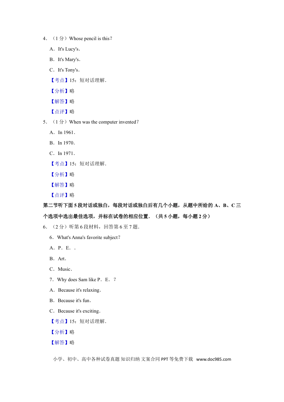 【中考历年真题】2016年湖南省怀化市中考英语试卷（教师版）  学霸冲冲冲shop348121278.taobao.com.doc