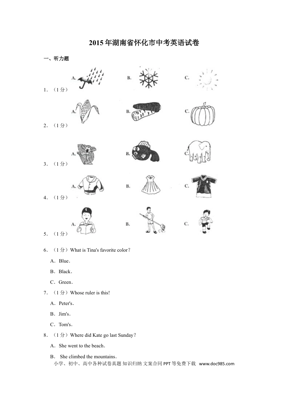 【中考历年真题】2015年湖南省怀化市中考英语试卷（学生版）  学霸冲冲冲shop348121278.taobao.com.doc