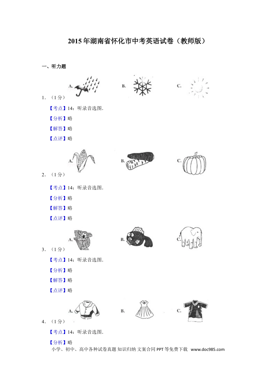 【中考历年真题】2015年湖南省怀化市中考英语试卷（教师版）  学霸冲冲冲shop348121278.taobao.com.doc
