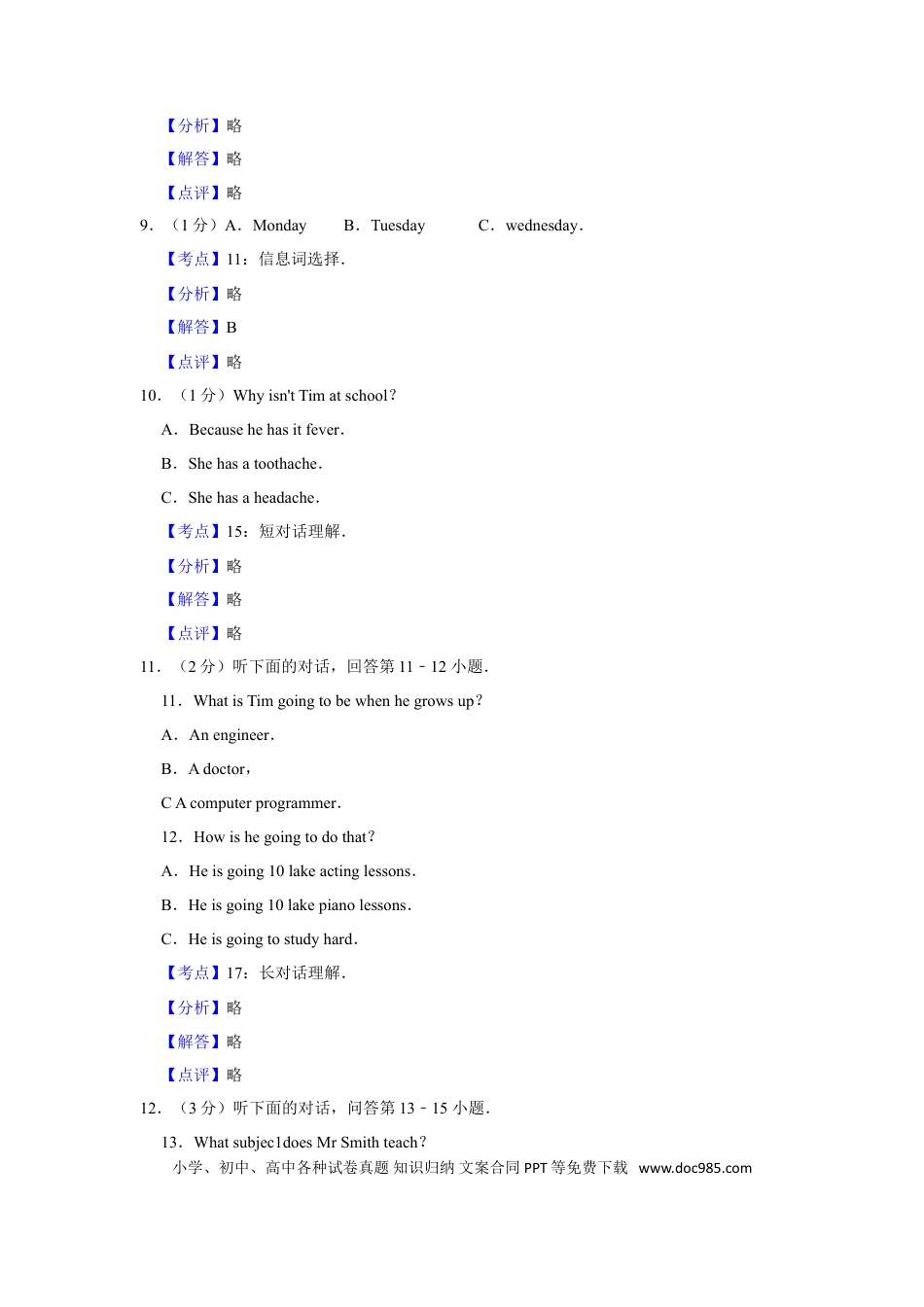 【中考历年真题】2015年湖南省怀化市中考英语试卷（教师版）  学霸冲冲冲shop348121278.taobao.com.doc