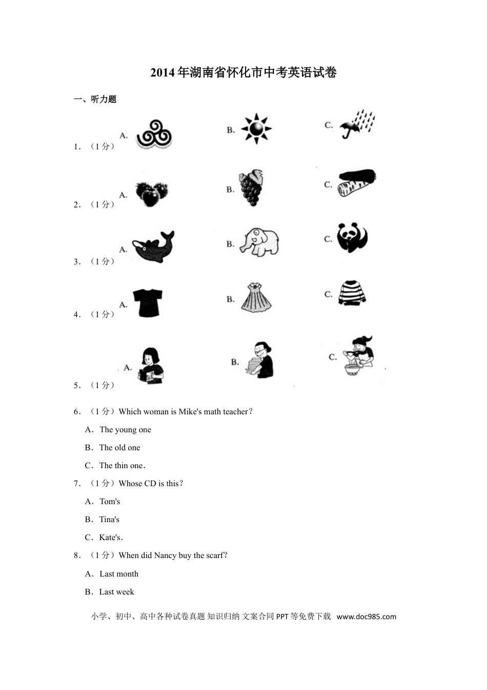 【中考历年真题】2014年湖南省怀化市中考英语试卷（学生版）  学霸冲冲冲shop348121278.taobao.com.doc