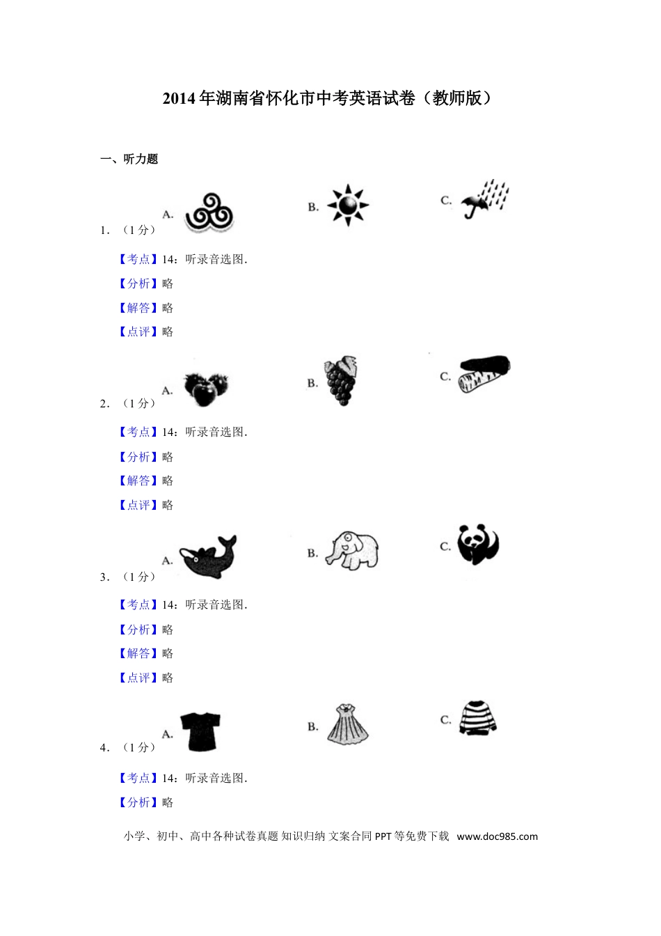 【中考历年真题】2014年湖南省怀化市中考英语试卷（教师版）  学霸冲冲冲shop348121278.taobao.com.doc