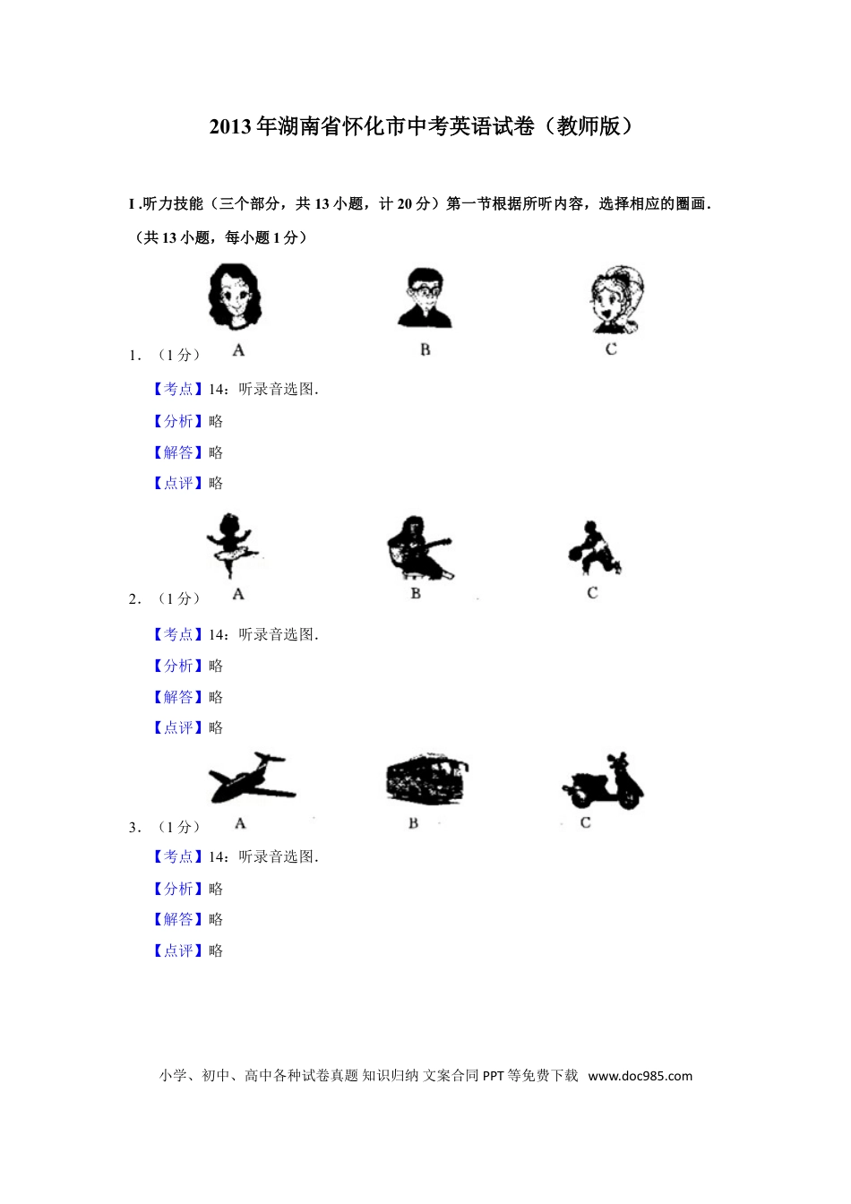 【中考历年真题】2013年湖南省怀化市中考英语试卷（教师版）  学霸冲冲冲shop348121278.taobao.com.doc