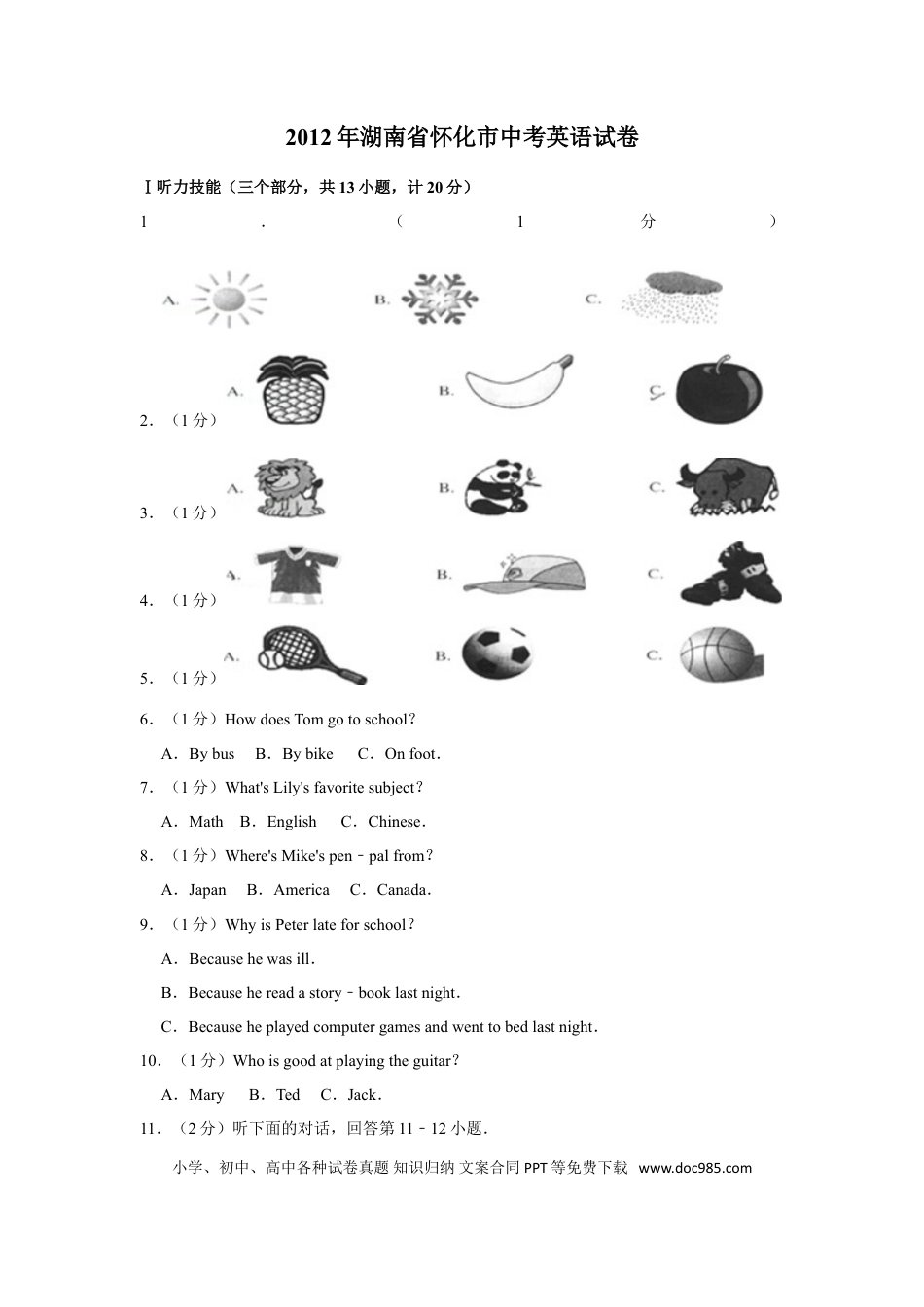 【中考历年真题】2012年湖南省怀化市中考英语试卷（学生版）  学霸冲冲冲shop348121278.taobao.com.doc