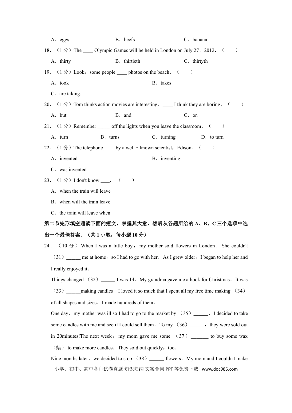 【中考历年真题】2012年湖南省怀化市中考英语试卷（学生版）  学霸冲冲冲shop348121278.taobao.com.doc