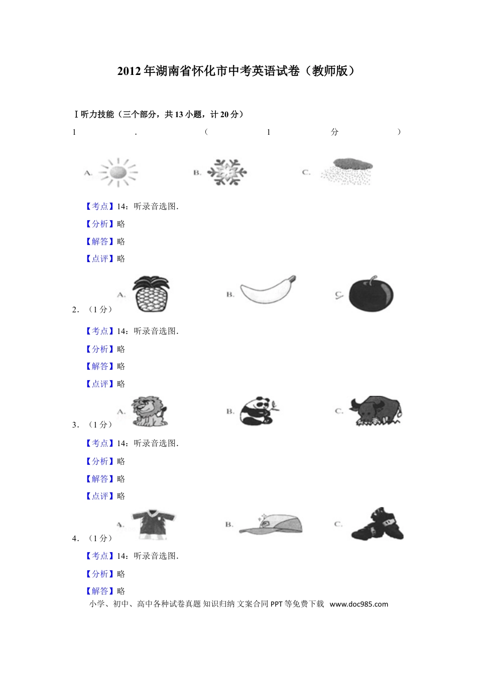 【中考历年真题】2012年湖南省怀化市中考英语试卷（教师版）  学霸冲冲冲shop348121278.taobao.com.doc