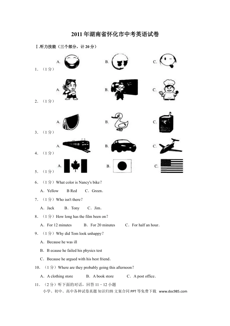 【中考历年真题】2011年湖南省怀化市中考英语试卷（学生版）  学霸冲冲冲shop348121278.taobao.com.doc