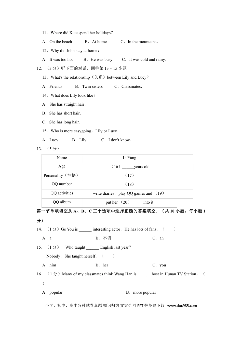 【中考历年真题】2011年湖南省怀化市中考英语试卷（学生版）  学霸冲冲冲shop348121278.taobao.com.doc