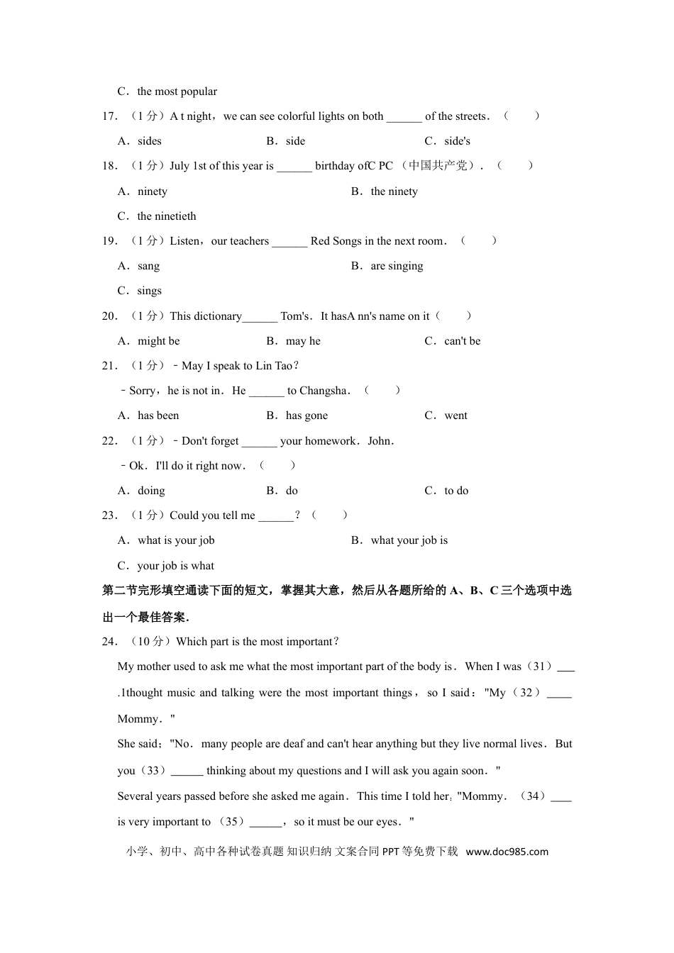 【中考历年真题】2011年湖南省怀化市中考英语试卷（学生版）  学霸冲冲冲shop348121278.taobao.com.doc