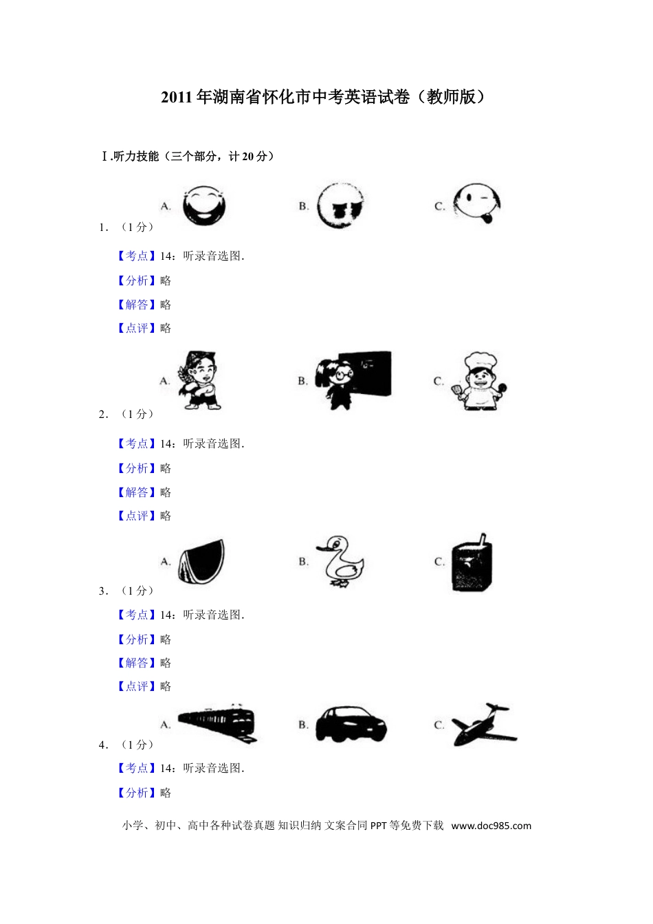 【中考历年真题】2011年湖南省怀化市中考英语试卷（教师版）  学霸冲冲冲shop348121278.taobao.com.doc