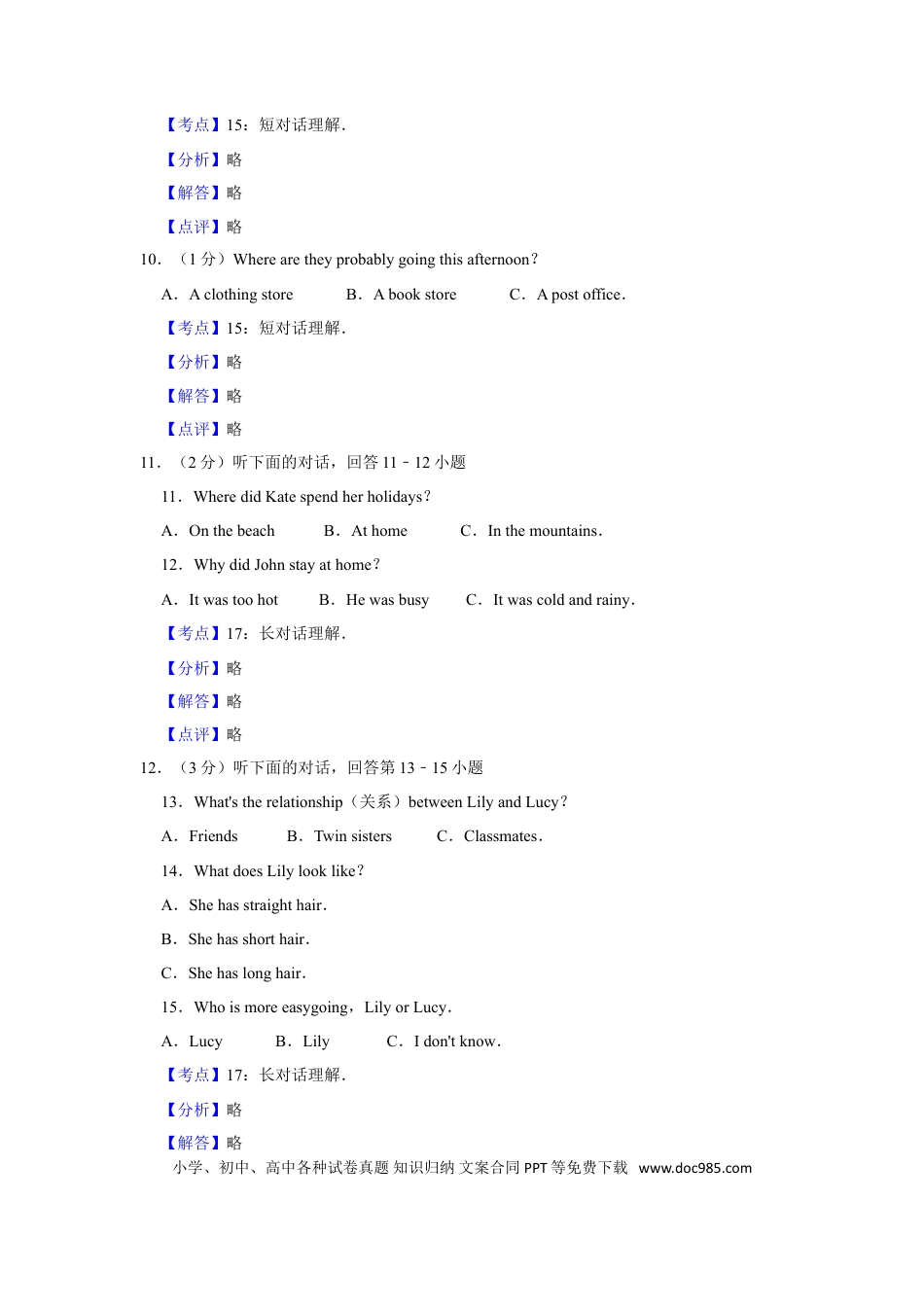 【中考历年真题】2011年湖南省怀化市中考英语试卷（教师版）  学霸冲冲冲shop348121278.taobao.com.doc