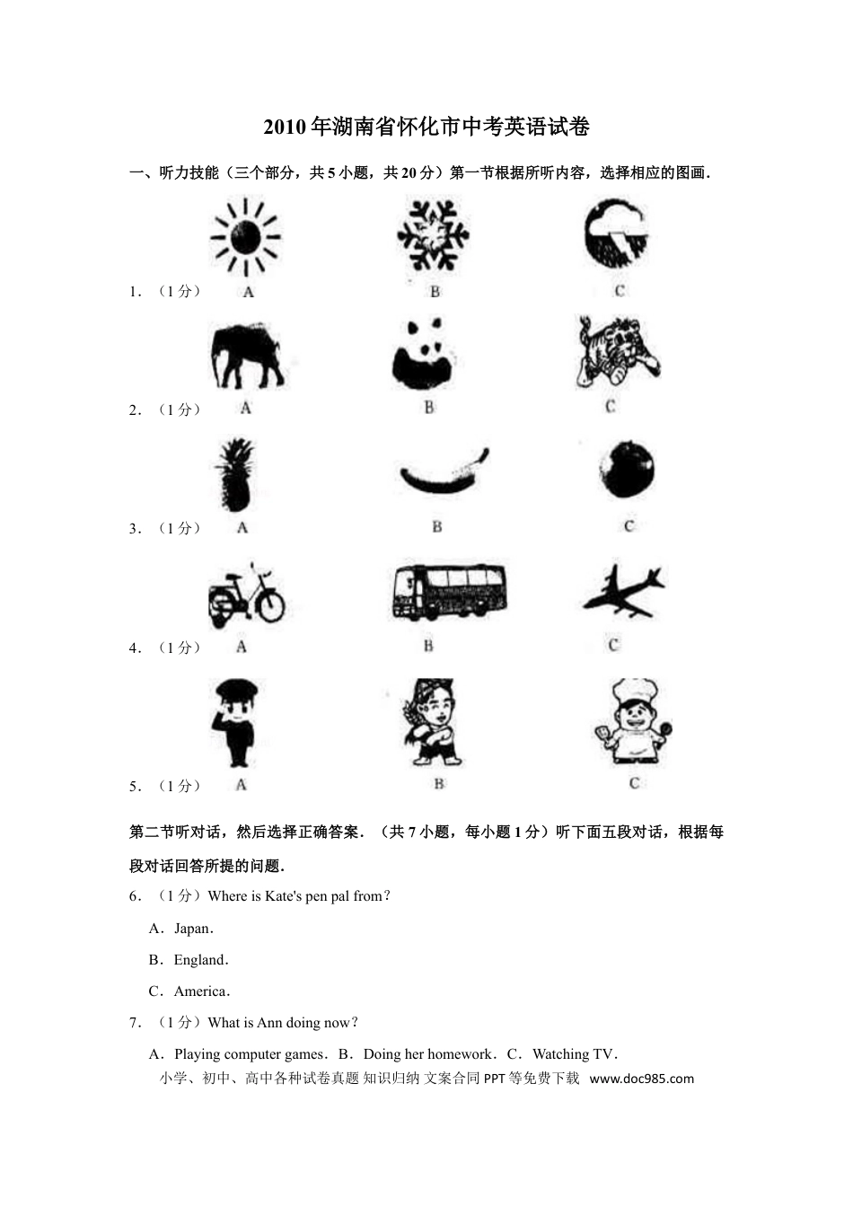 【中考历年真题】2010年湖南省怀化市中考英语试卷（学生版）  学霸冲冲冲shop348121278.taobao.com.doc