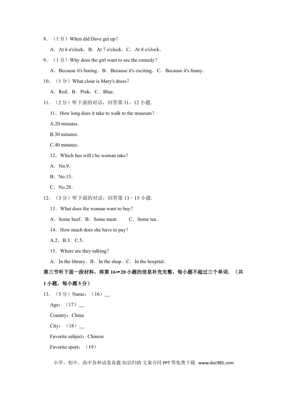 【中考历年真题】2010年湖南省怀化市中考英语试卷（学生版）  学霸冲冲冲shop348121278.taobao.com.doc