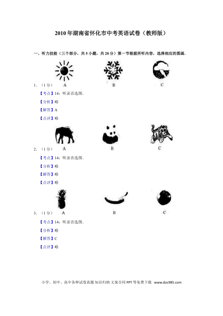 【中考历年真题】2010年湖南省怀化市中考英语试卷（教师版）  学霸冲冲冲shop348121278.taobao.com.doc