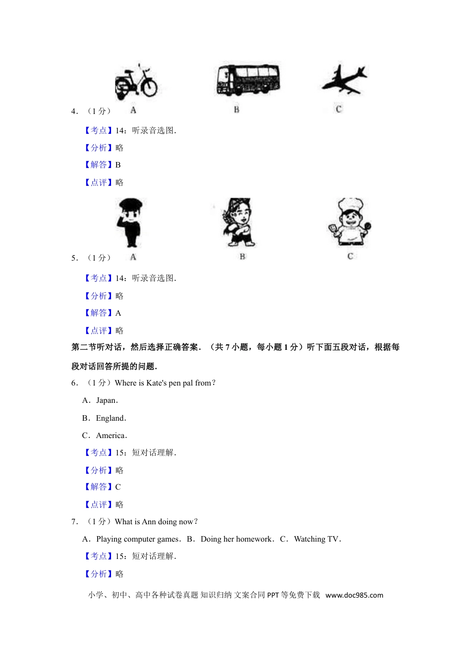 【中考历年真题】2010年湖南省怀化市中考英语试卷（教师版）  学霸冲冲冲shop348121278.taobao.com.doc