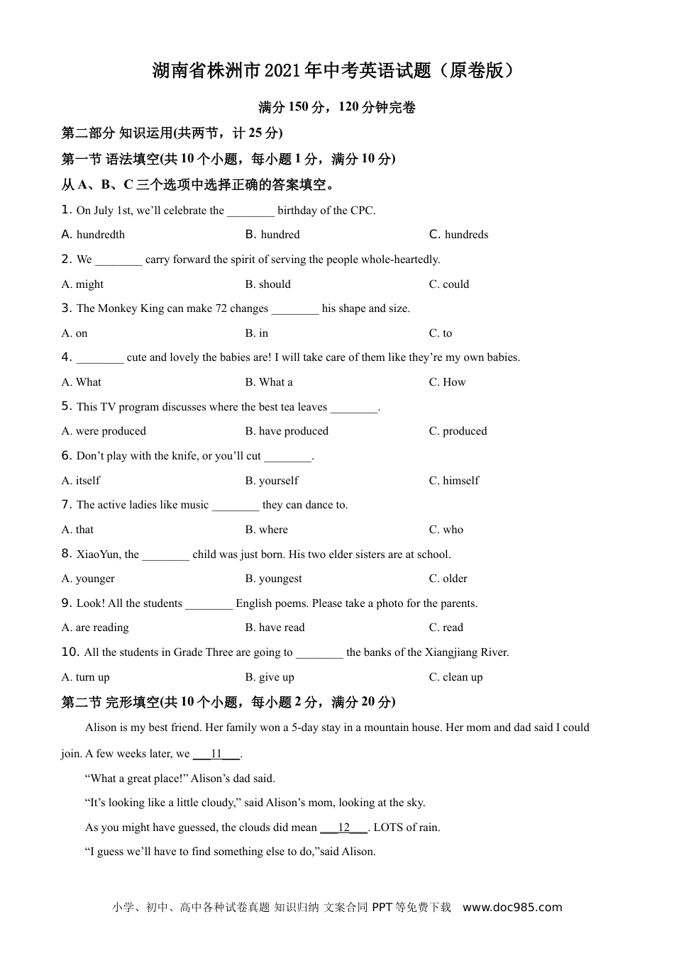 【中考历年真题】湖南省株洲市2021年中考英语试题（原卷版）.doc