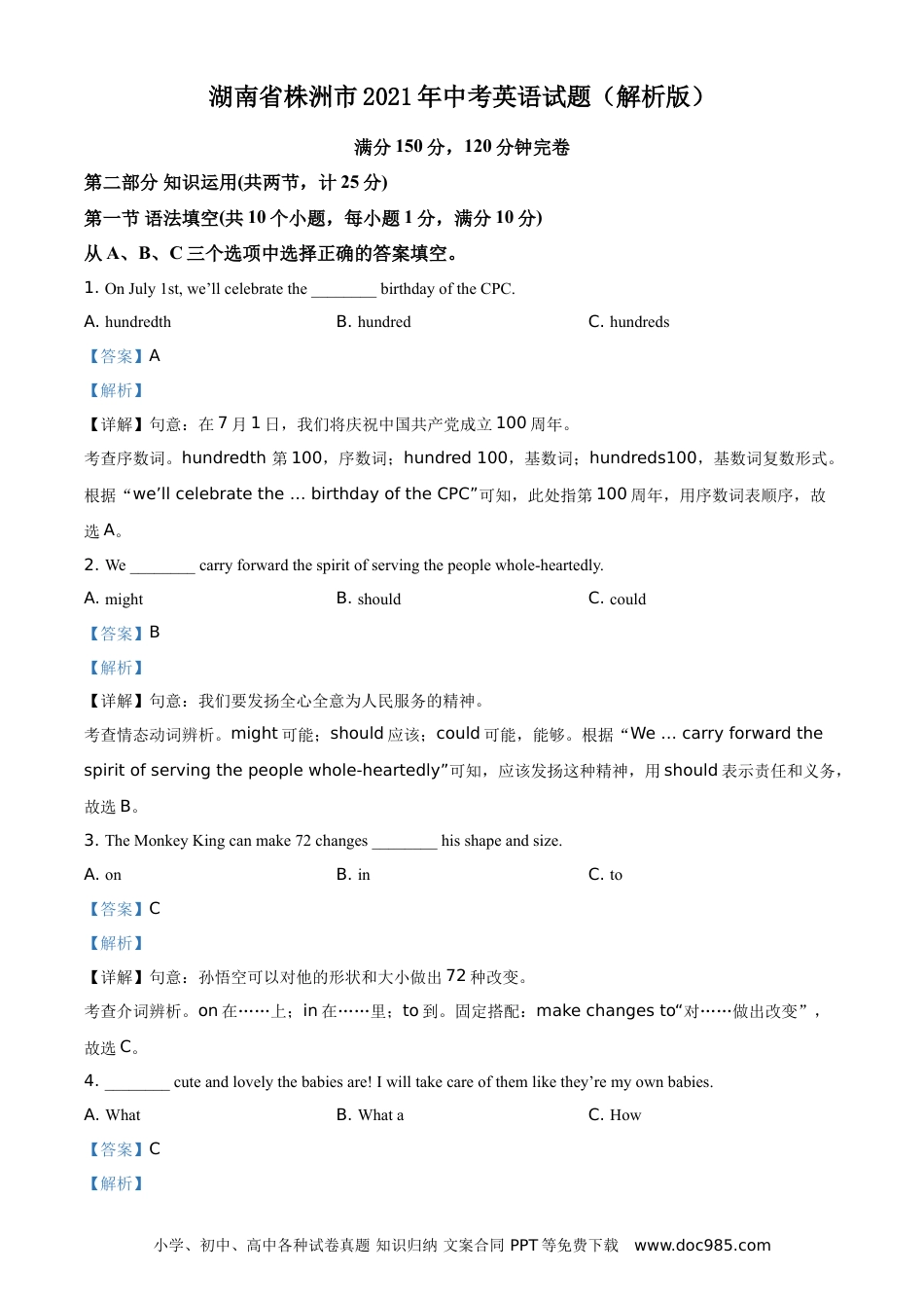 【中考历年真题】湖南省株洲市2021年中考英语试题（解析版）.doc