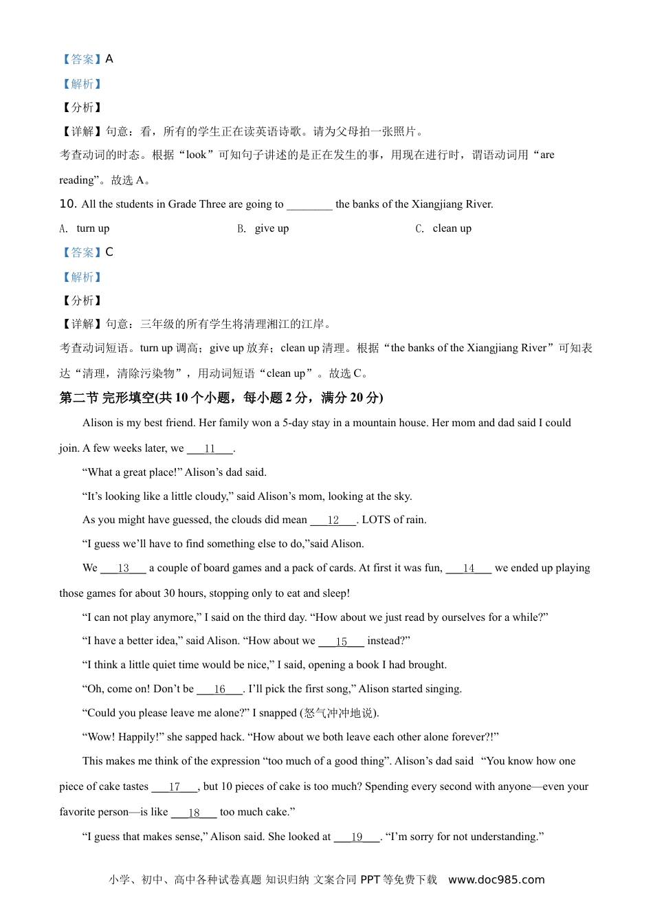 【中考历年真题】湖南省株洲市2021年中考英语试题（解析版）.doc