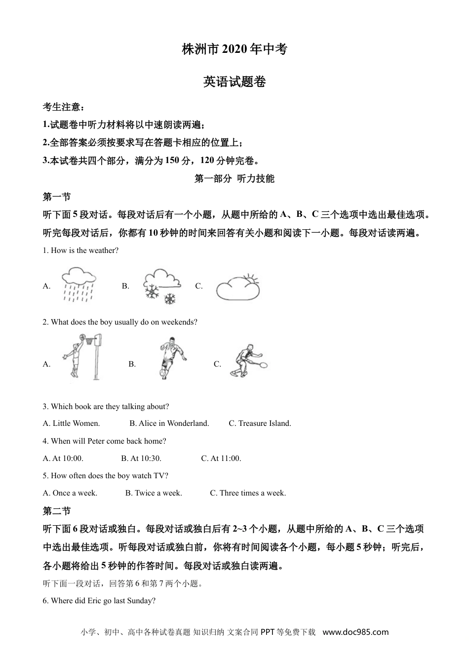 【中考历年真题】湖南省株洲市2020年中考英语试题（学生版）.doc