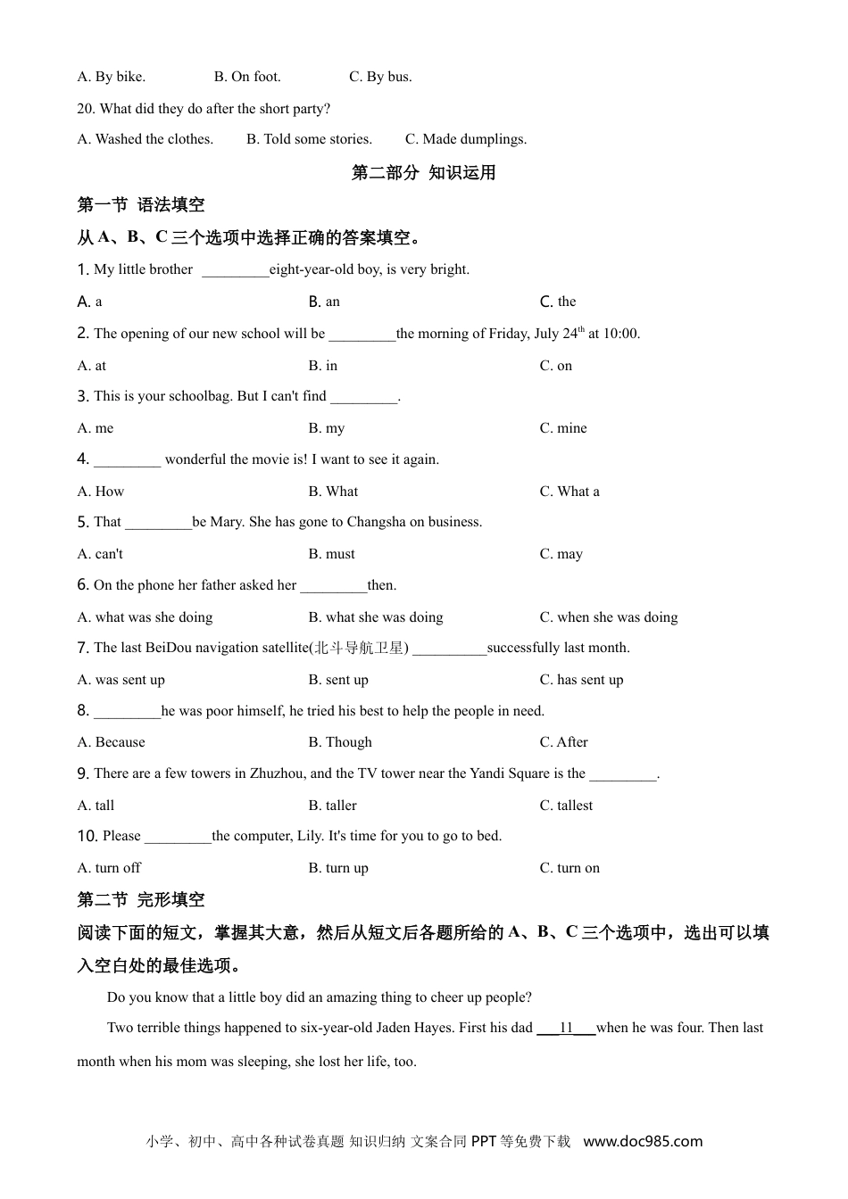 【中考历年真题】湖南省株洲市2020年中考英语试题（学生版）.doc