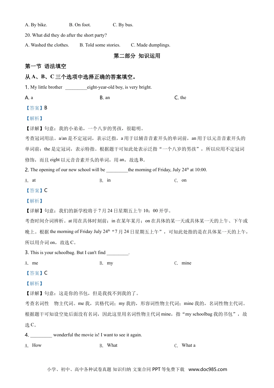 【中考历年真题】湖南省株洲市2020年中考英语试题（教师版）.doc