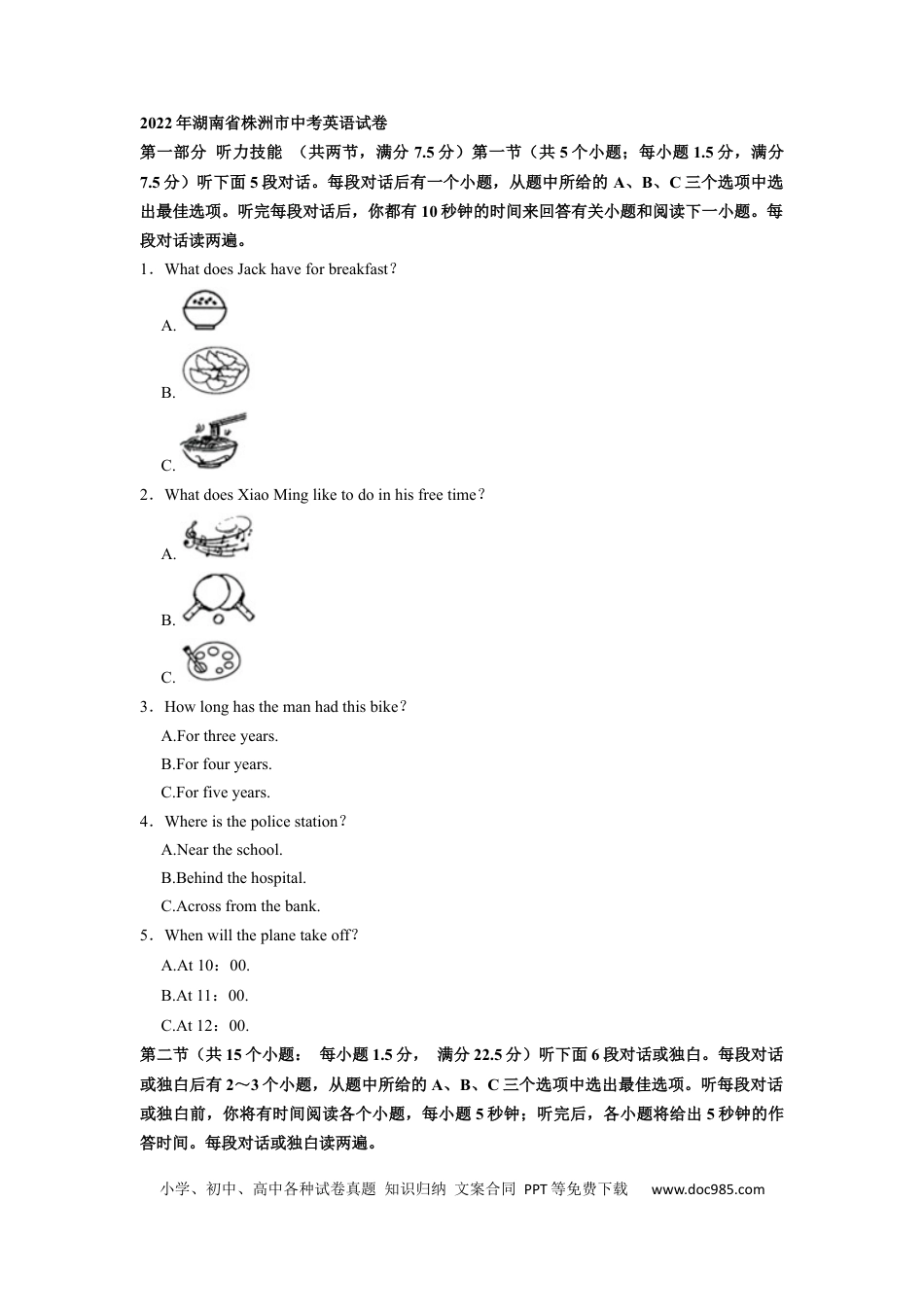 【中考历年真题】2022年湖南省株洲市中考英语真题（原卷版）.docx
