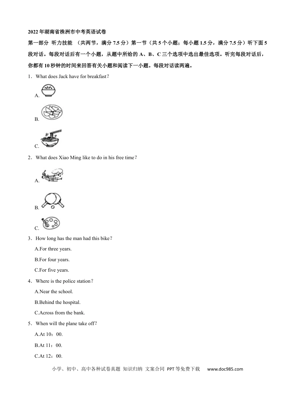 【中考历年真题】2022年湖南省株洲市中考英语真题（解析版）.docx