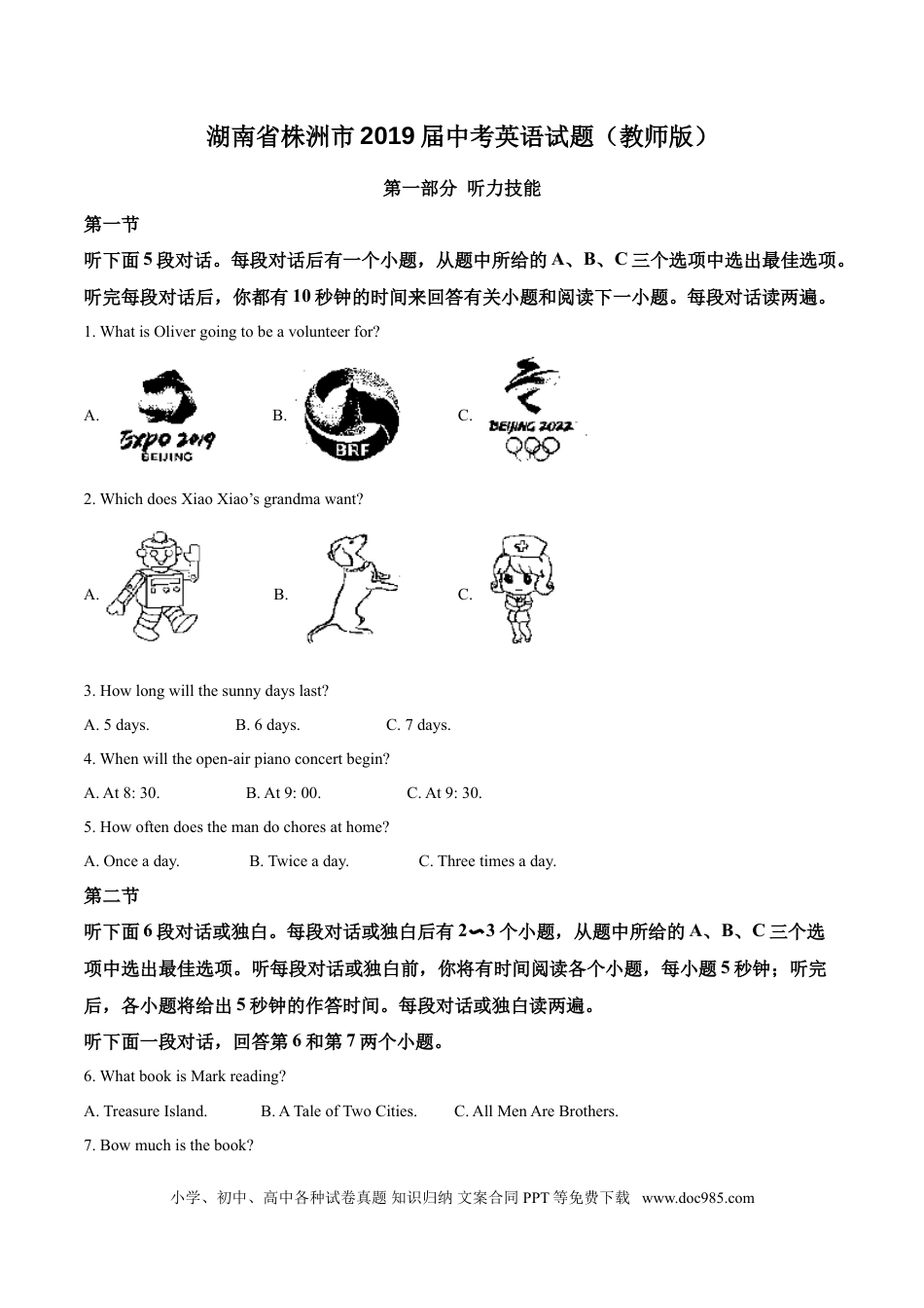【中考历年真题】2019年湖南省株洲市中考英语试卷（教师版）  学霸冲冲冲shop348121278.taobao.com_20200611_181727.doc