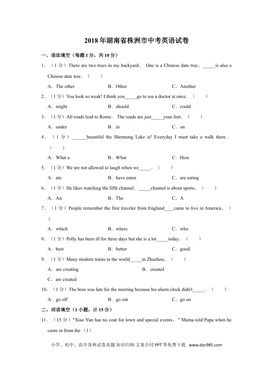 【中考历年真题】2018年湖南省株洲市中考英语试卷（学生版）  学霸冲冲冲shop348121278.taobao.com.doc