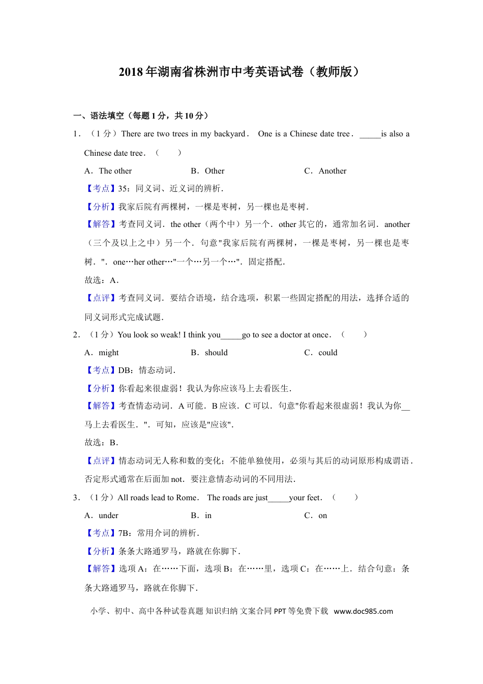 【中考历年真题】2018年湖南省株洲市中考英语试卷（教师版）  学霸冲冲冲shop348121278.taobao.com.doc