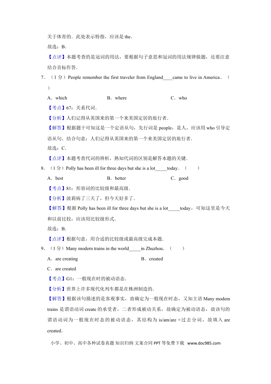 【中考历年真题】2018年湖南省株洲市中考英语试卷（教师版）  学霸冲冲冲shop348121278.taobao.com.doc