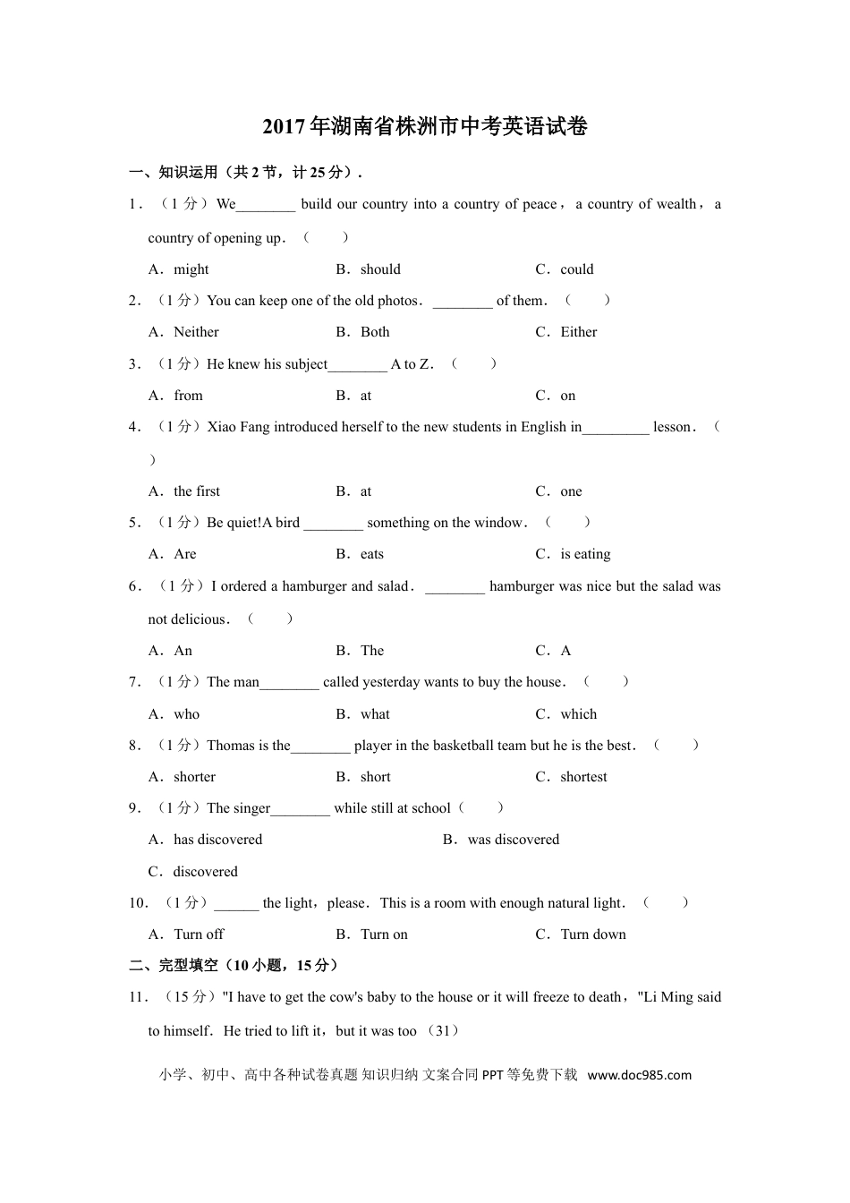 【中考历年真题】2017年湖南省株洲市中考英语试卷（学生版）  学霸冲冲冲shop348121278.taobao.com_20200611_181702.doc