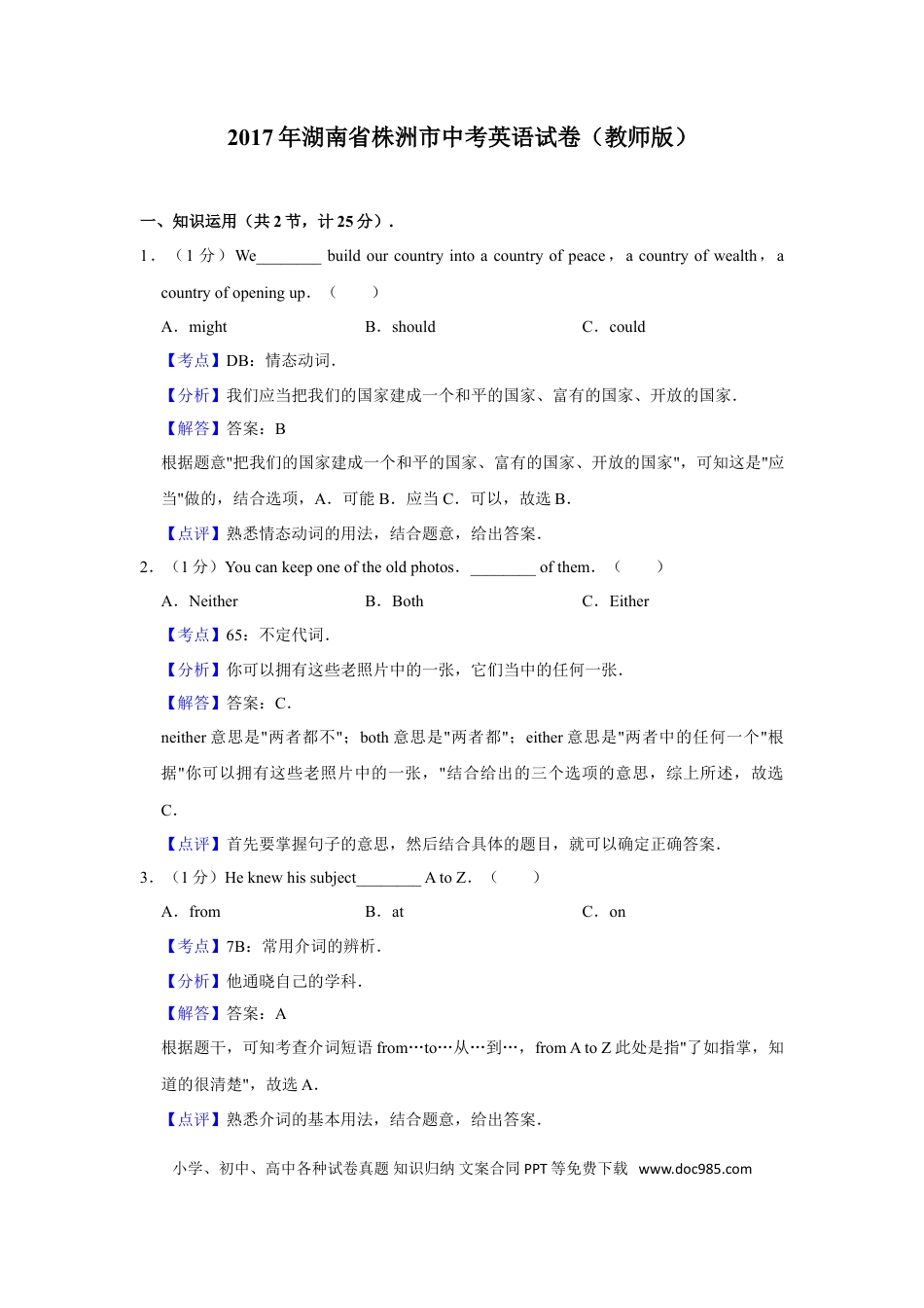 【中考历年真题】2017年湖南省株洲市中考英语试卷（教师版）  学霸冲冲冲shop348121278.taobao.com_20200611_181726.doc