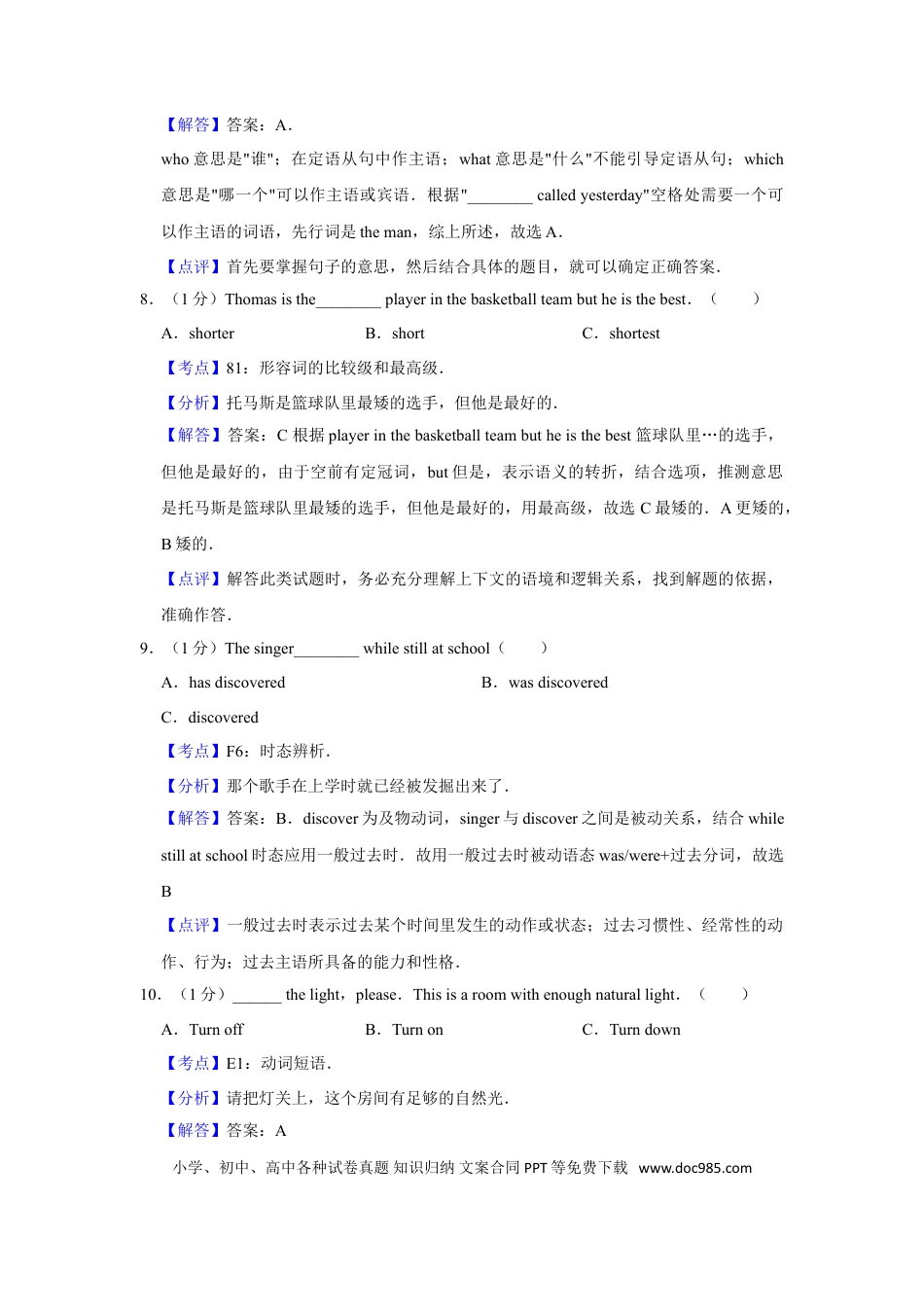 【中考历年真题】2017年湖南省株洲市中考英语试卷（教师版）  学霸冲冲冲shop348121278.taobao.com_20200611_181726.doc