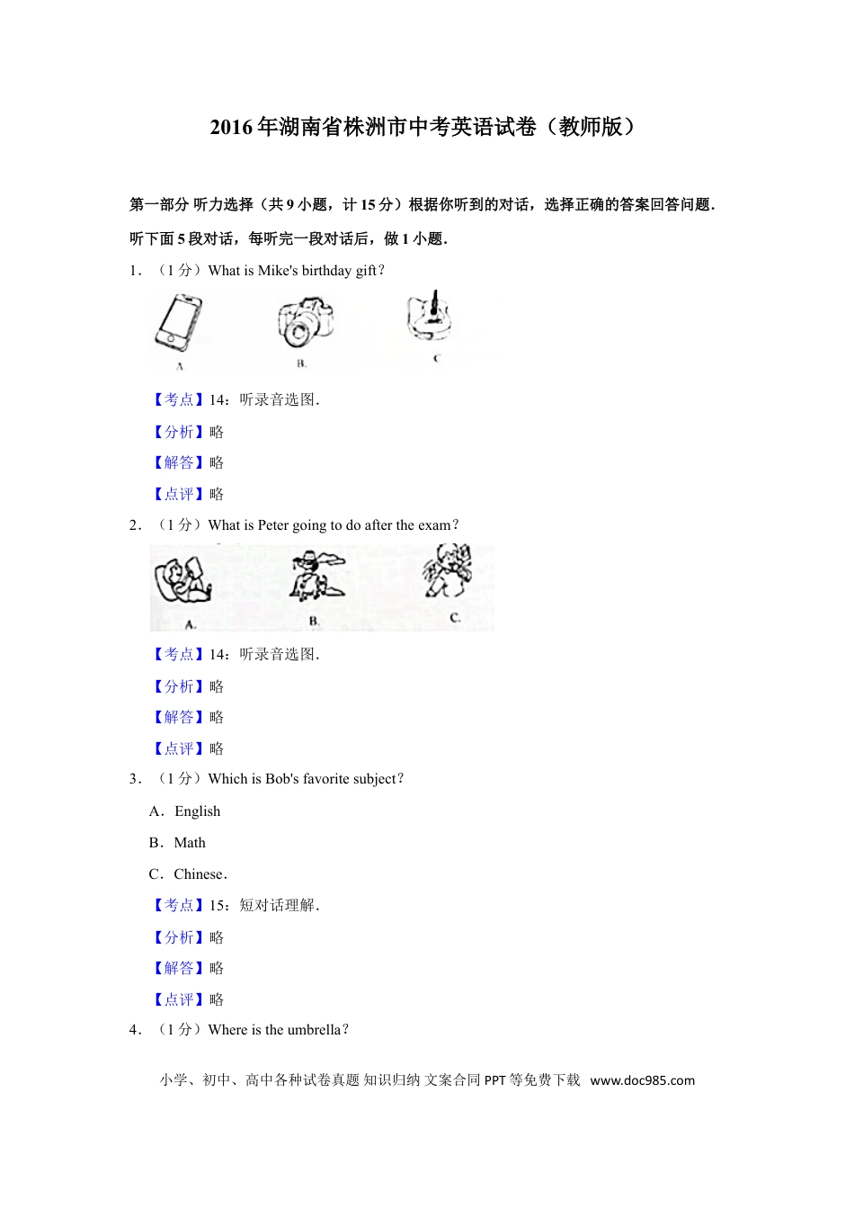 【中考历年真题】2016年湖南省株洲市中考英语试卷（教师版）  学霸冲冲冲shop348121278.taobao.com.doc