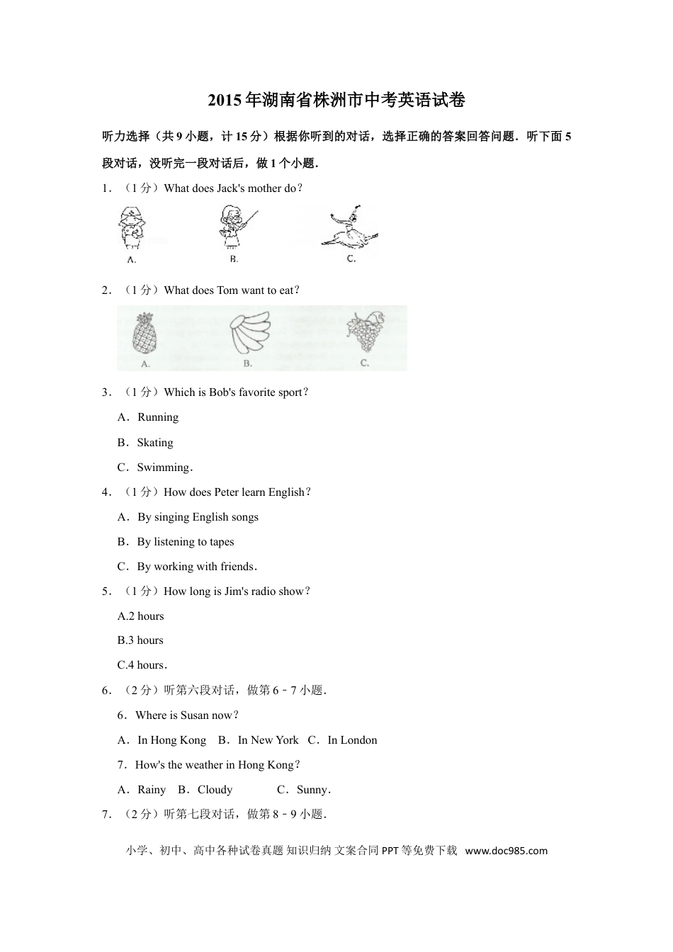 【中考历年真题】2015年湖南省株洲市中考英语试卷（学生版）  学霸冲冲冲shop348121278.taobao.com.doc