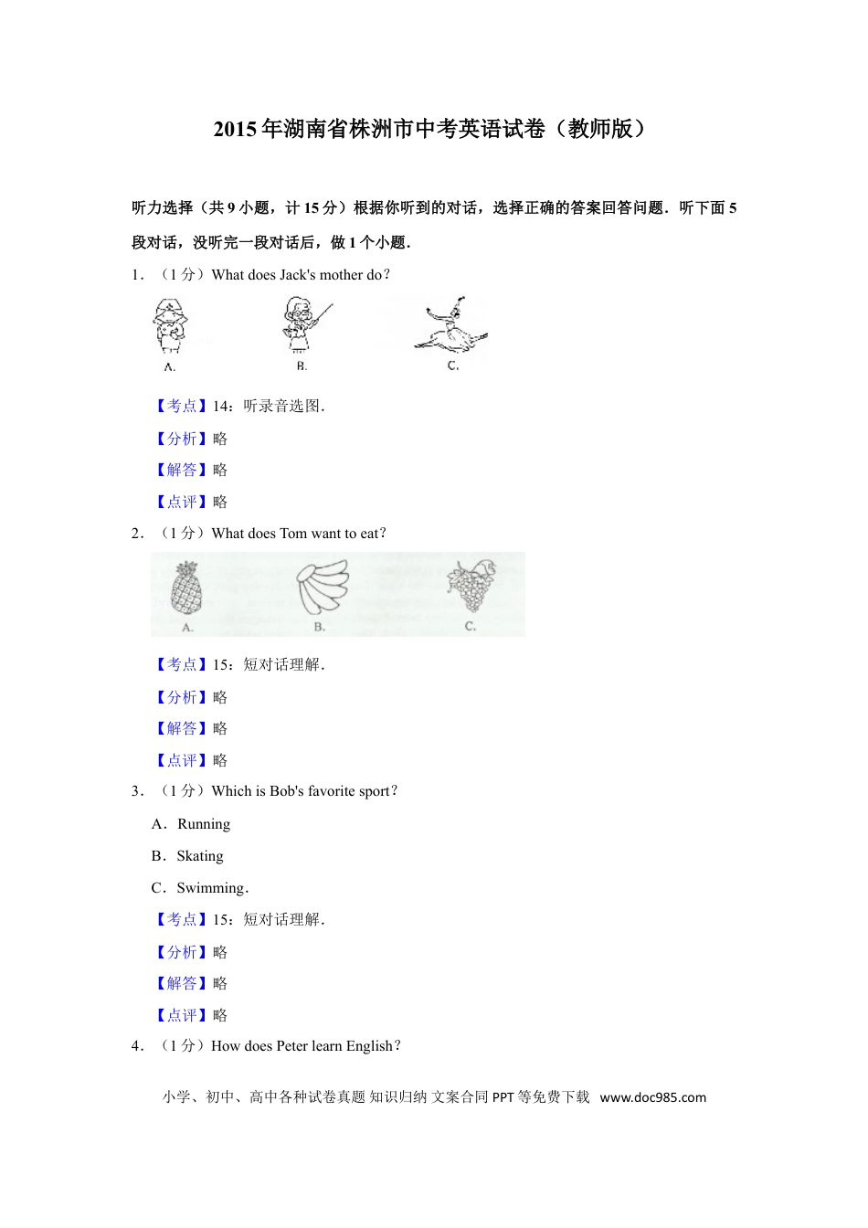 【中考历年真题】2015年湖南省株洲市中考英语试卷（教师版）  学霸冲冲冲shop348121278.taobao.com.doc