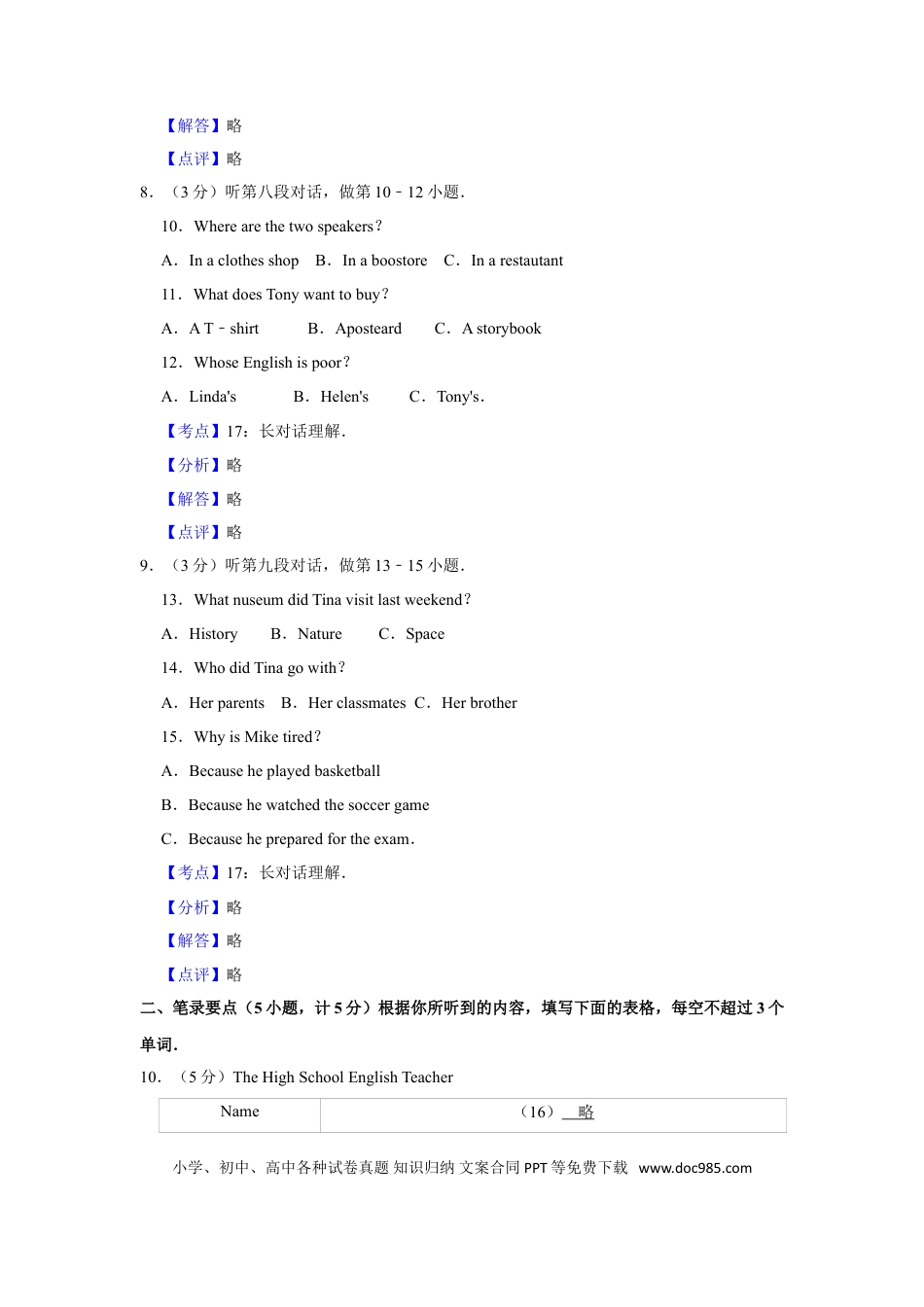 【中考历年真题】2015年湖南省株洲市中考英语试卷（教师版）  学霸冲冲冲shop348121278.taobao.com.doc