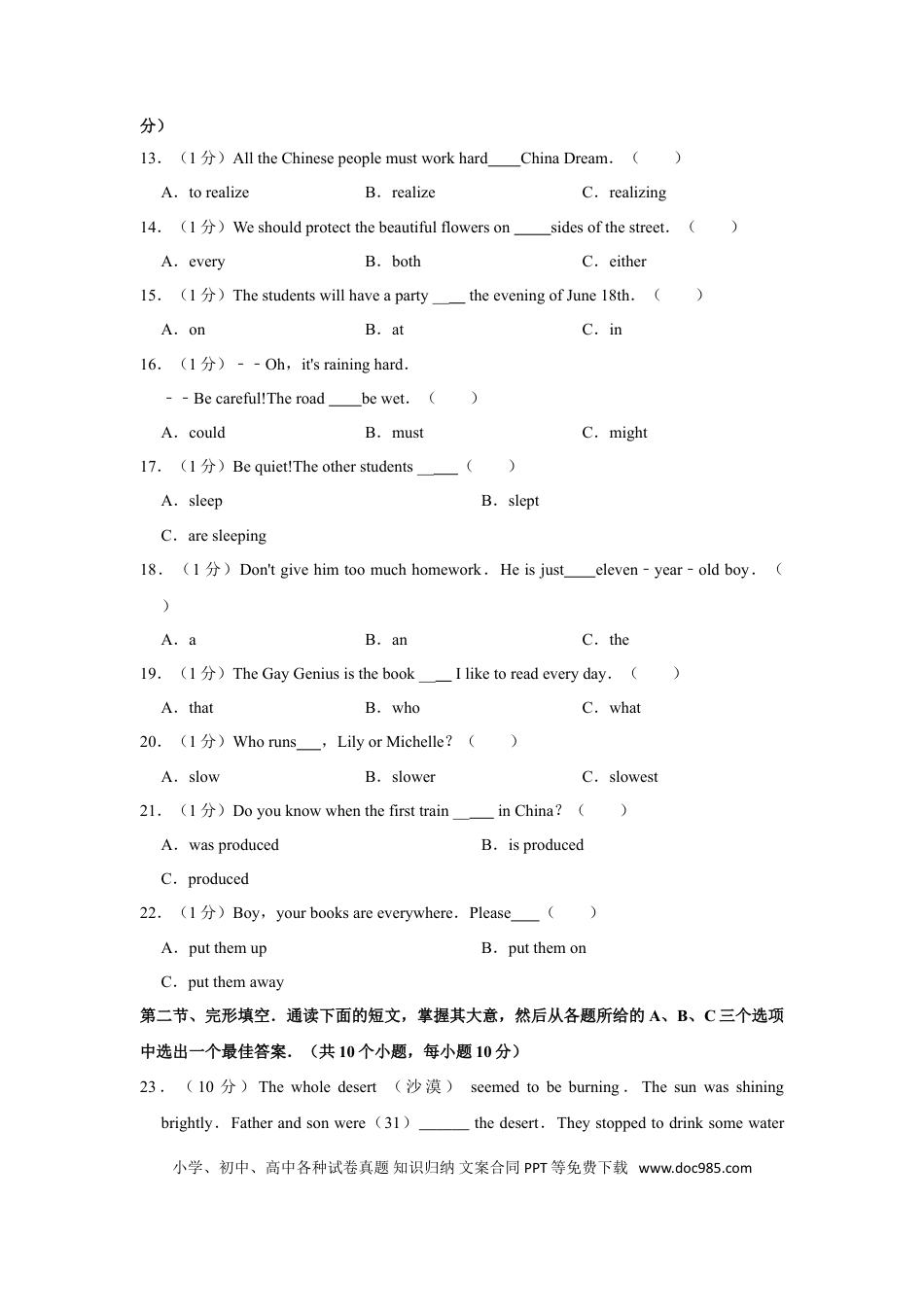 【中考历年真题】2013年湖南省株洲市中考英语试卷（学生版）  学霸冲冲冲shop348121278.taobao.com.doc