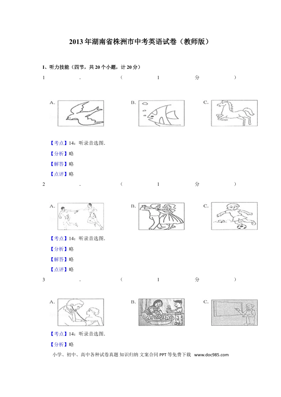 【中考历年真题】2013年湖南省株洲市中考英语试卷（教师版）  学霸冲冲冲shop348121278.taobao.com_20200611_181726.doc