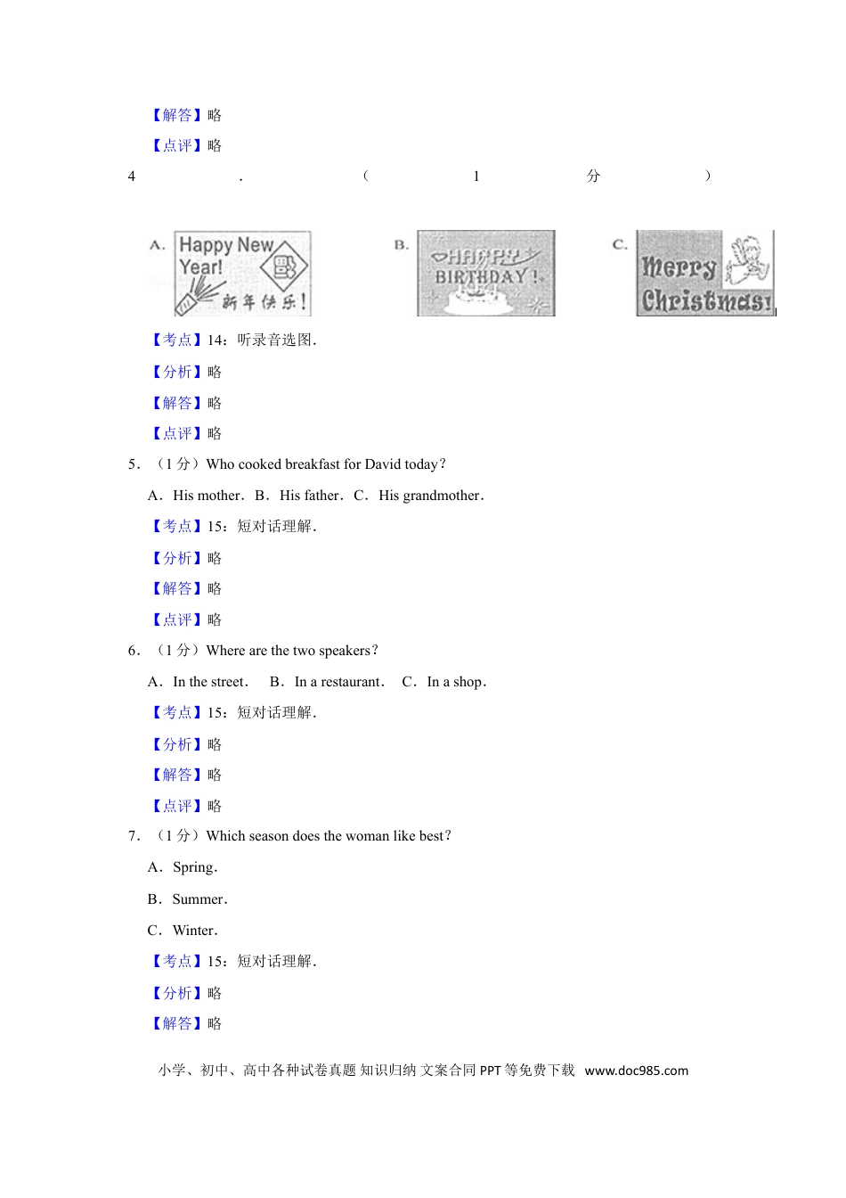【中考历年真题】2013年湖南省株洲市中考英语试卷（教师版）  学霸冲冲冲shop348121278.taobao.com_20200611_181726.doc