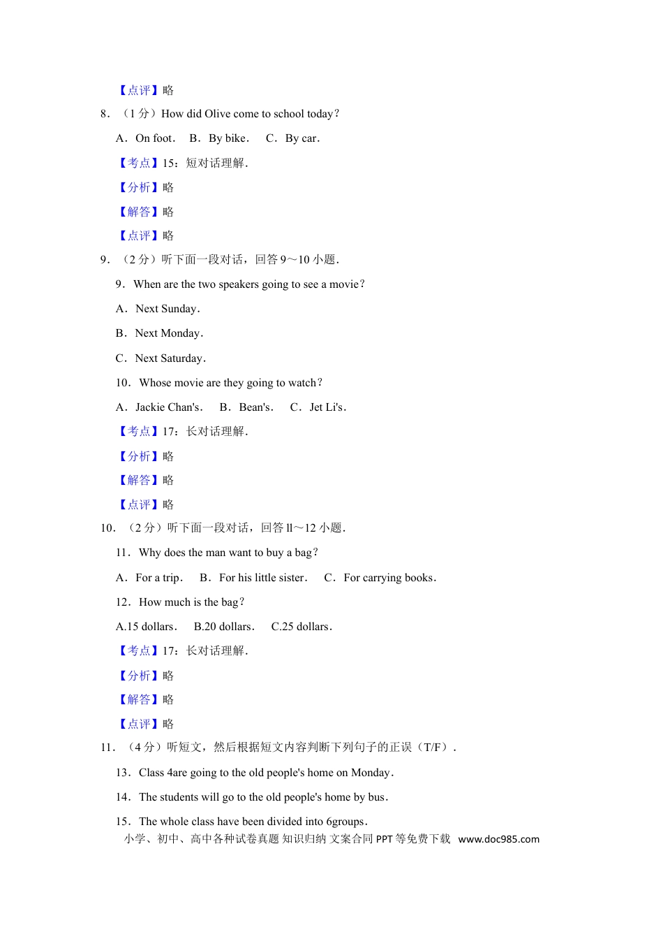 【中考历年真题】2013年湖南省株洲市中考英语试卷（教师版）  学霸冲冲冲shop348121278.taobao.com_20200611_181726.doc